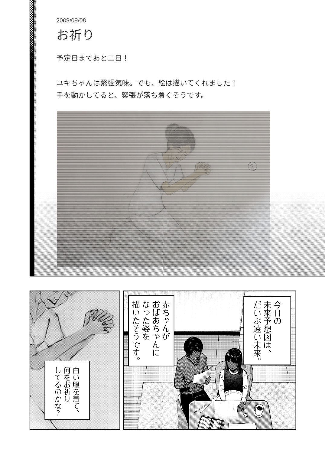 話題のミステリー漫画『変な絵』を試し読みの画像