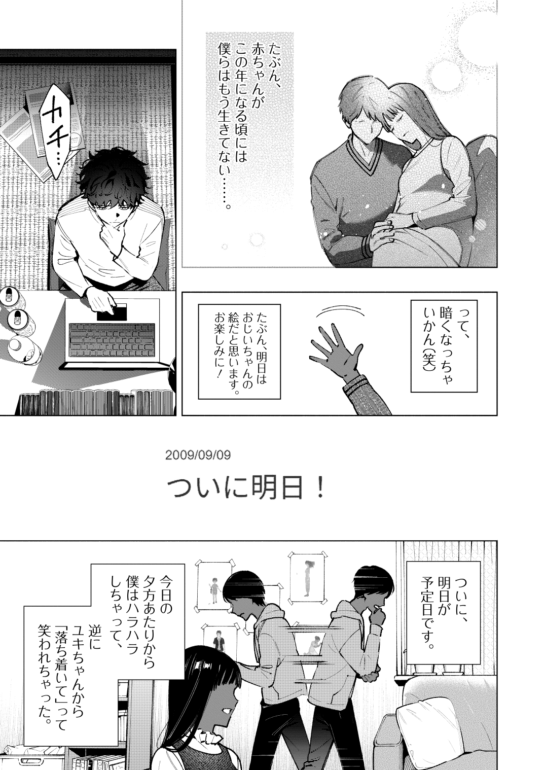 話題のミステリー漫画『変な絵』を試し読みの画像