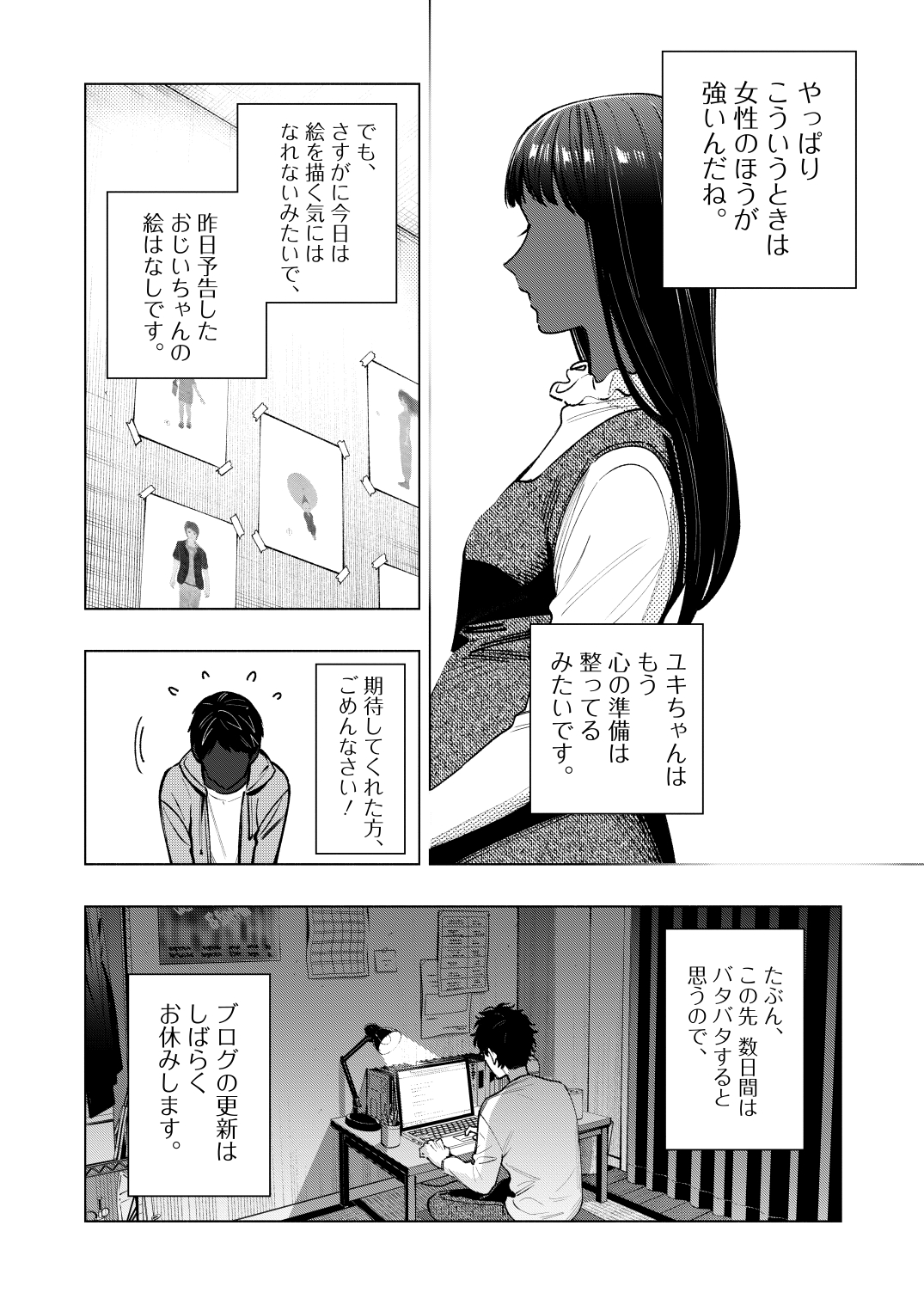 話題のミステリー漫画『変な絵』を試し読みの画像