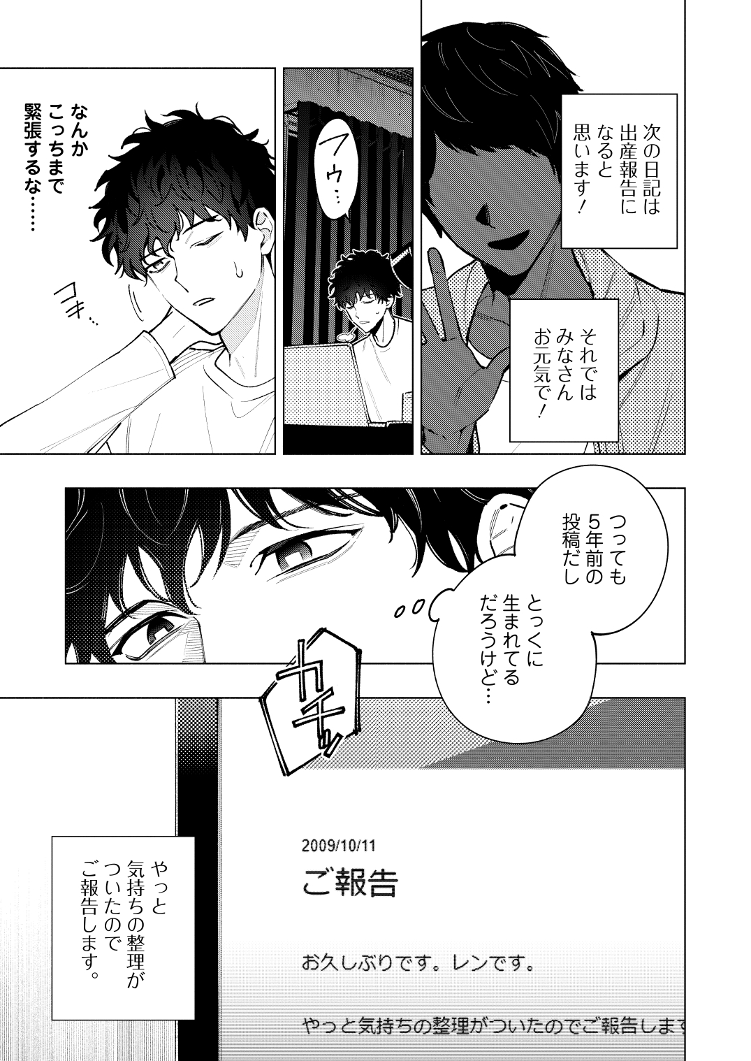 話題のミステリー漫画『変な絵』を試し読みの画像