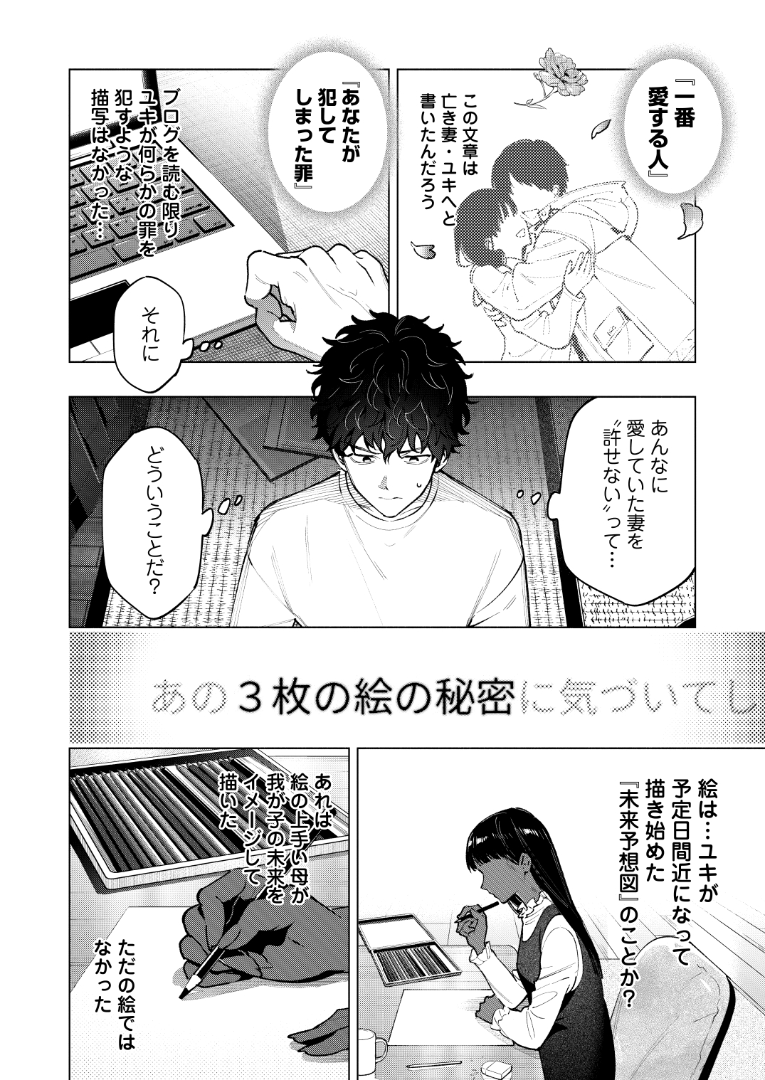 話題のミステリー漫画『変な絵』を試し読みの画像