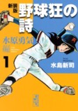 「主人公だけ」野球日本代表「救援投手編」の画像