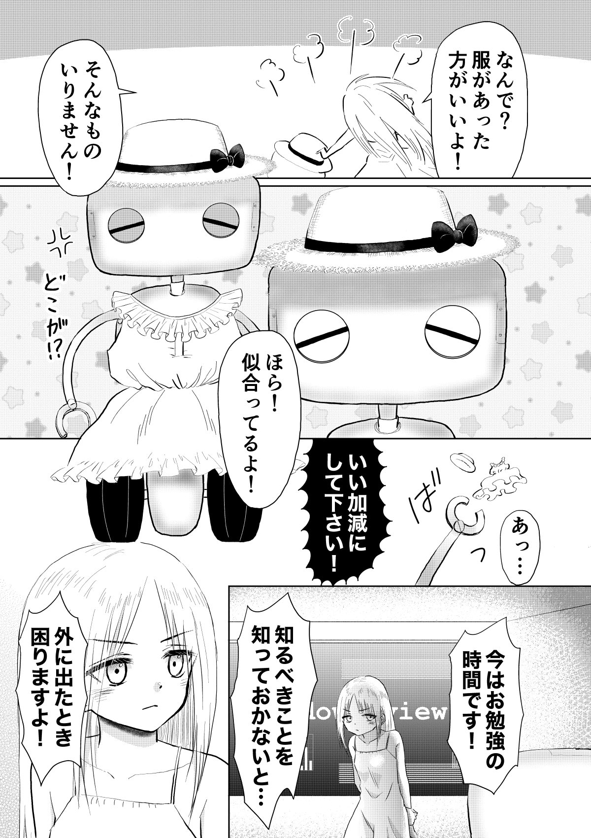 【漫画】『白い部屋のイルカ』の画像