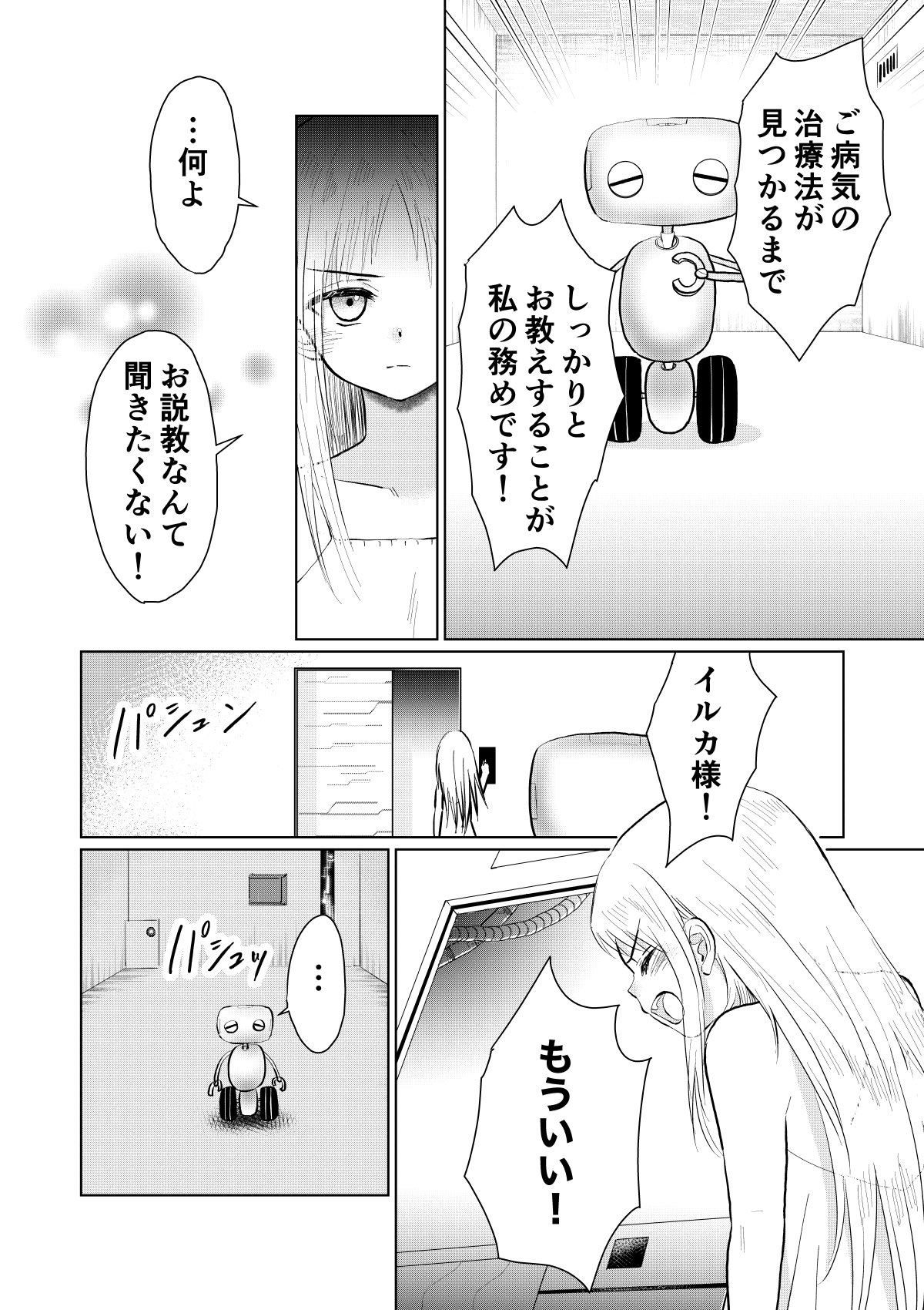 【漫画】『白い部屋のイルカ』の画像