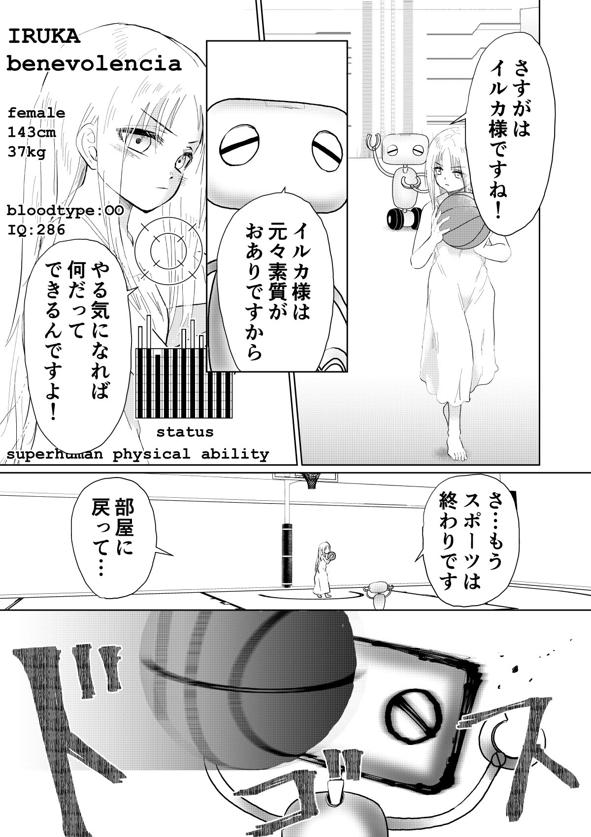 【漫画】『白い部屋のイルカ』の画像