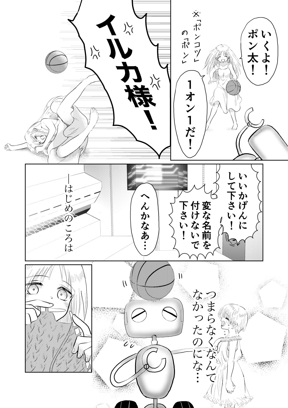 【漫画】『白い部屋のイルカ』の画像