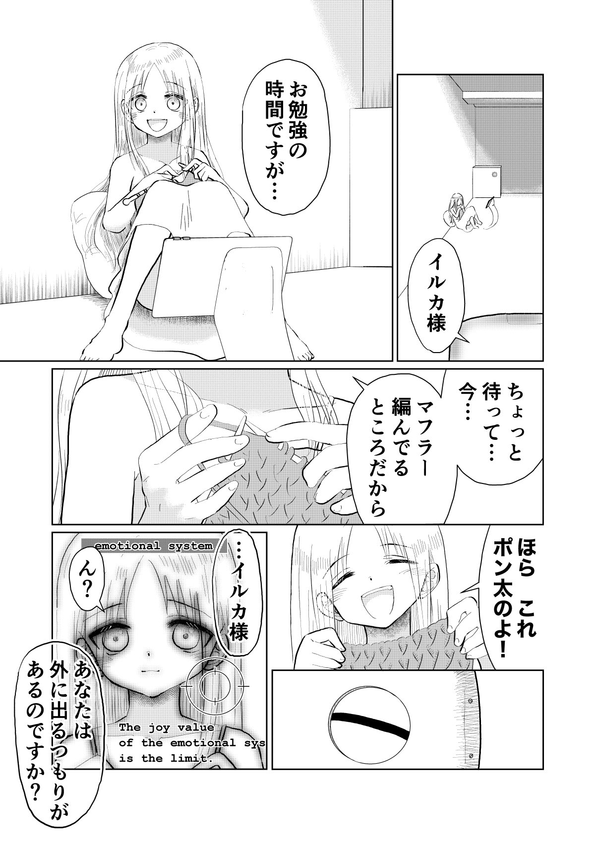 【漫画】『白い部屋のイルカ』の画像