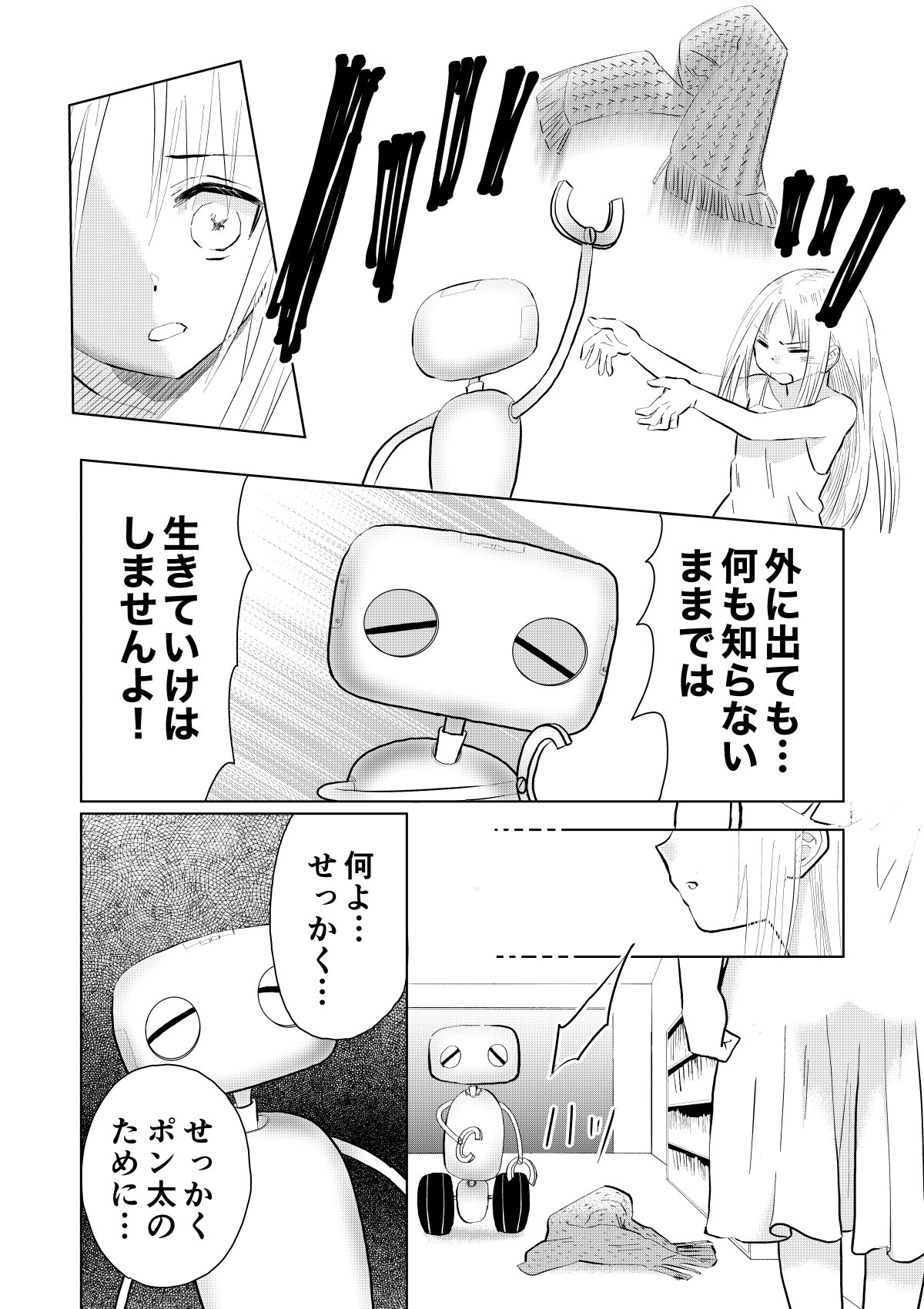 【漫画】『白い部屋のイルカ』の画像