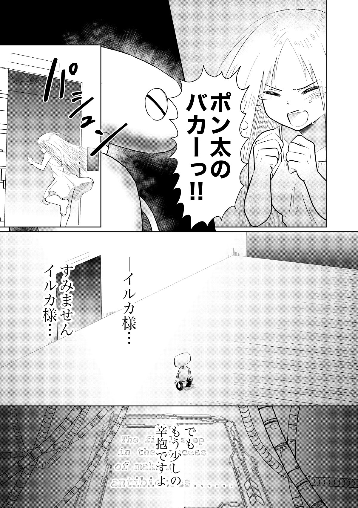 【漫画】『白い部屋のイルカ』の画像