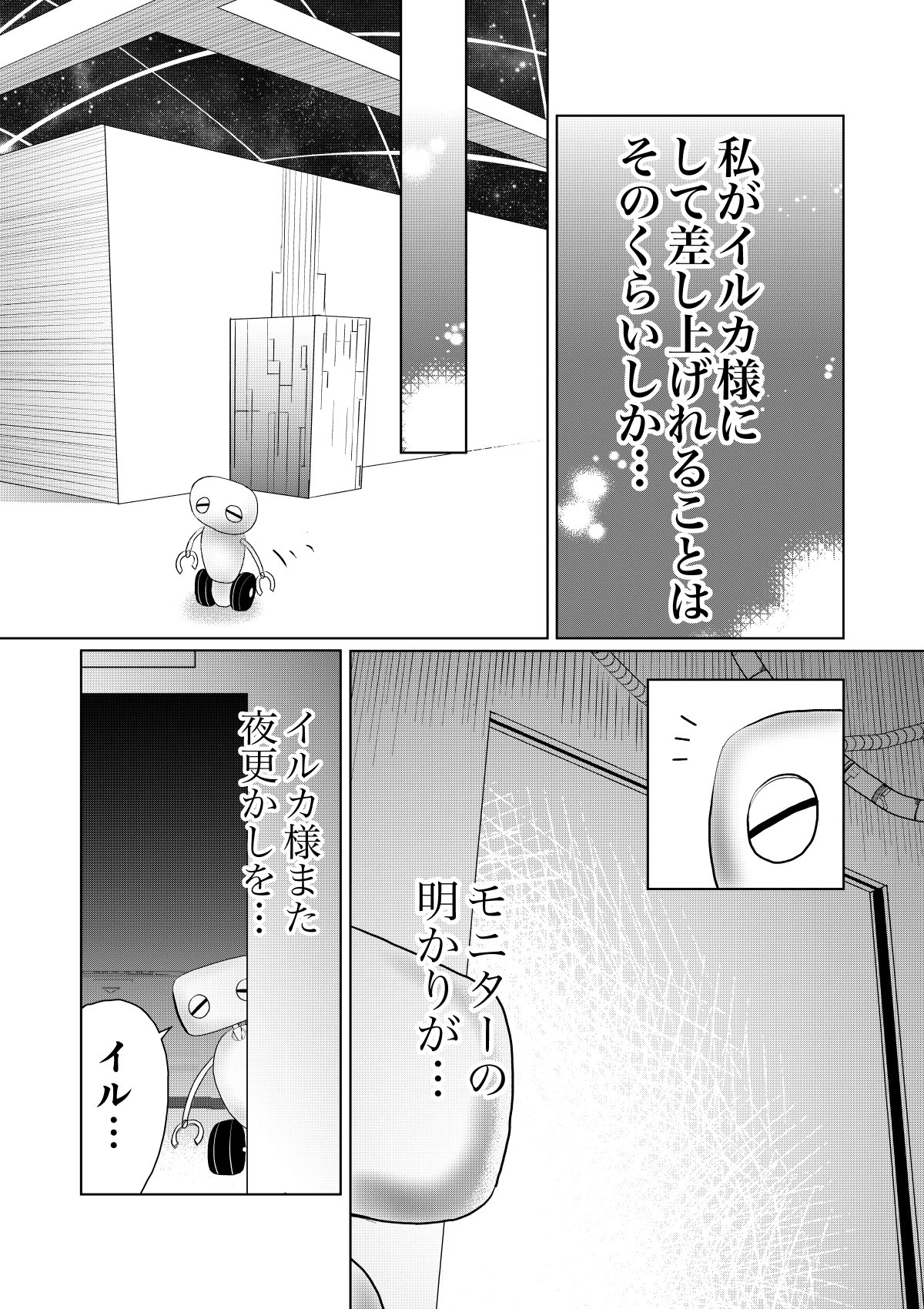 【漫画】『白い部屋のイルカ』の画像