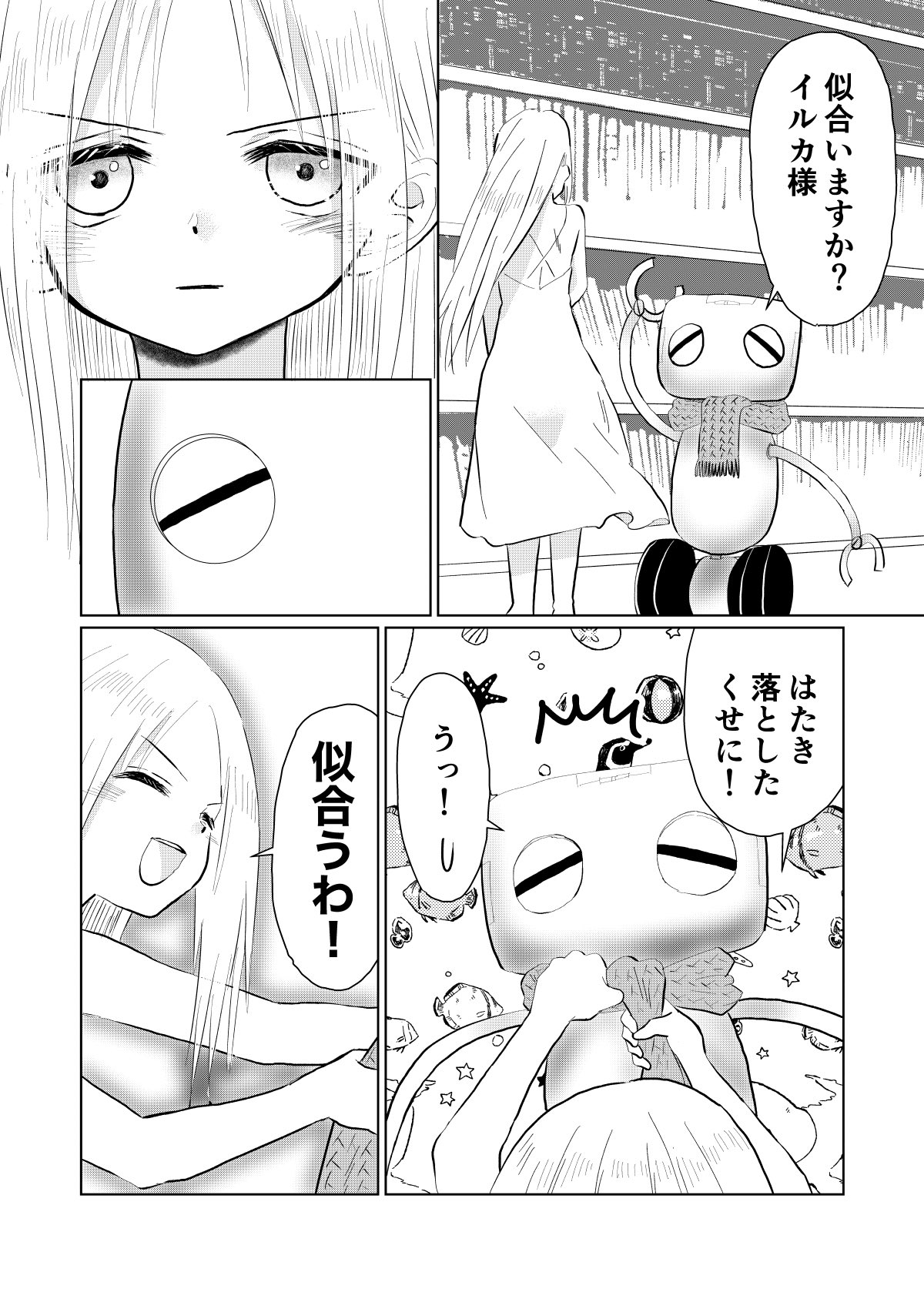 【漫画】『白い部屋のイルカ』の画像