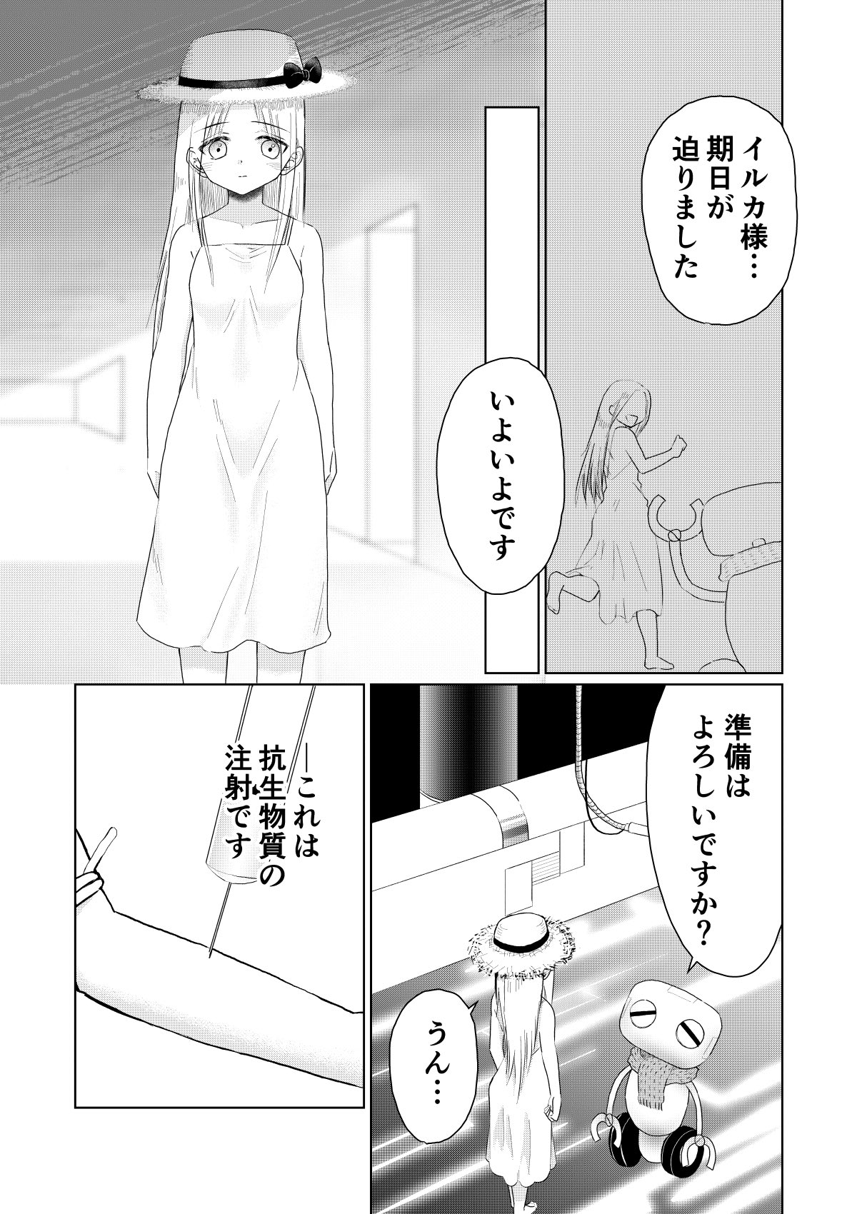 【漫画】『白い部屋のイルカ』の画像