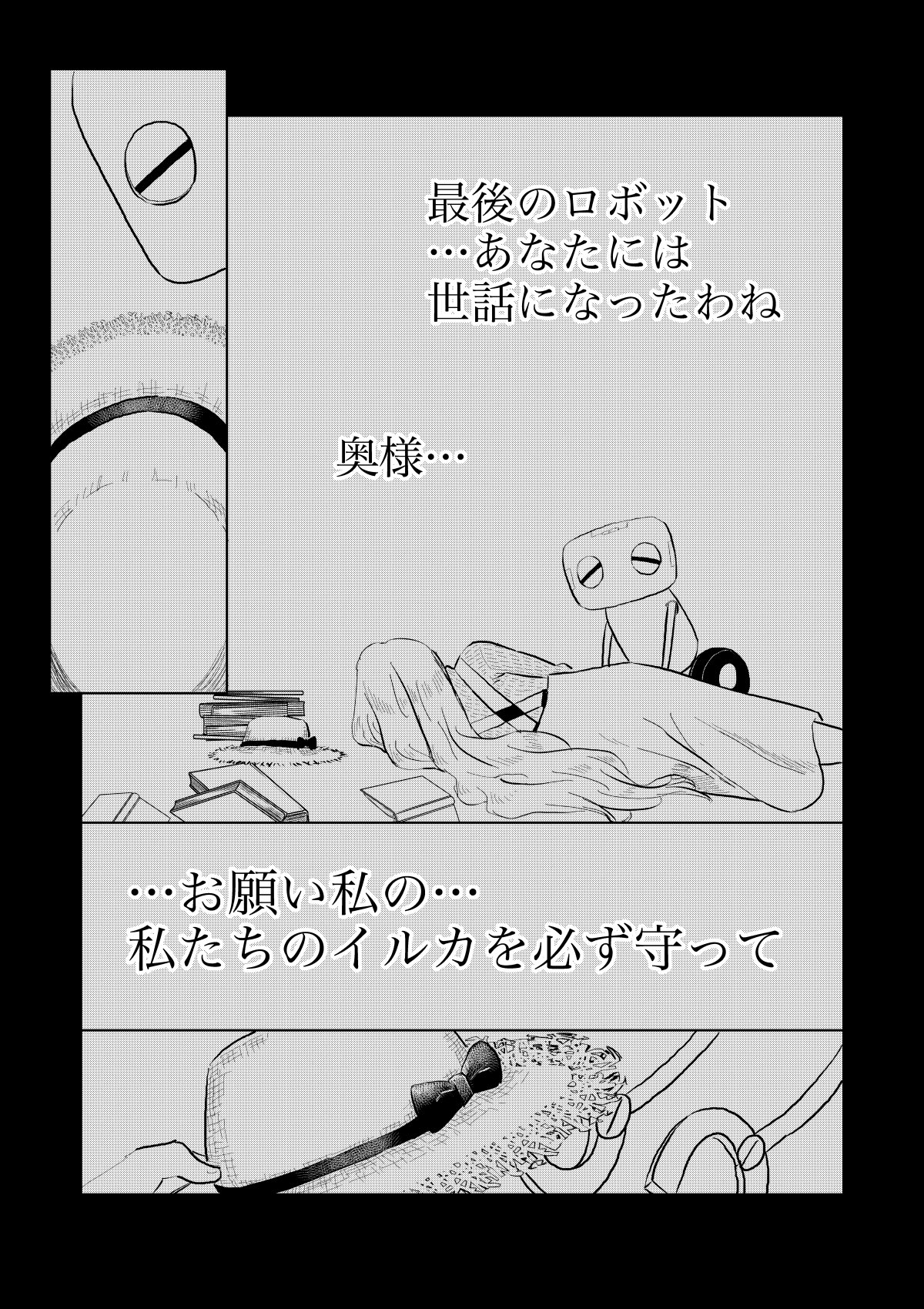 【漫画】『白い部屋のイルカ』の画像