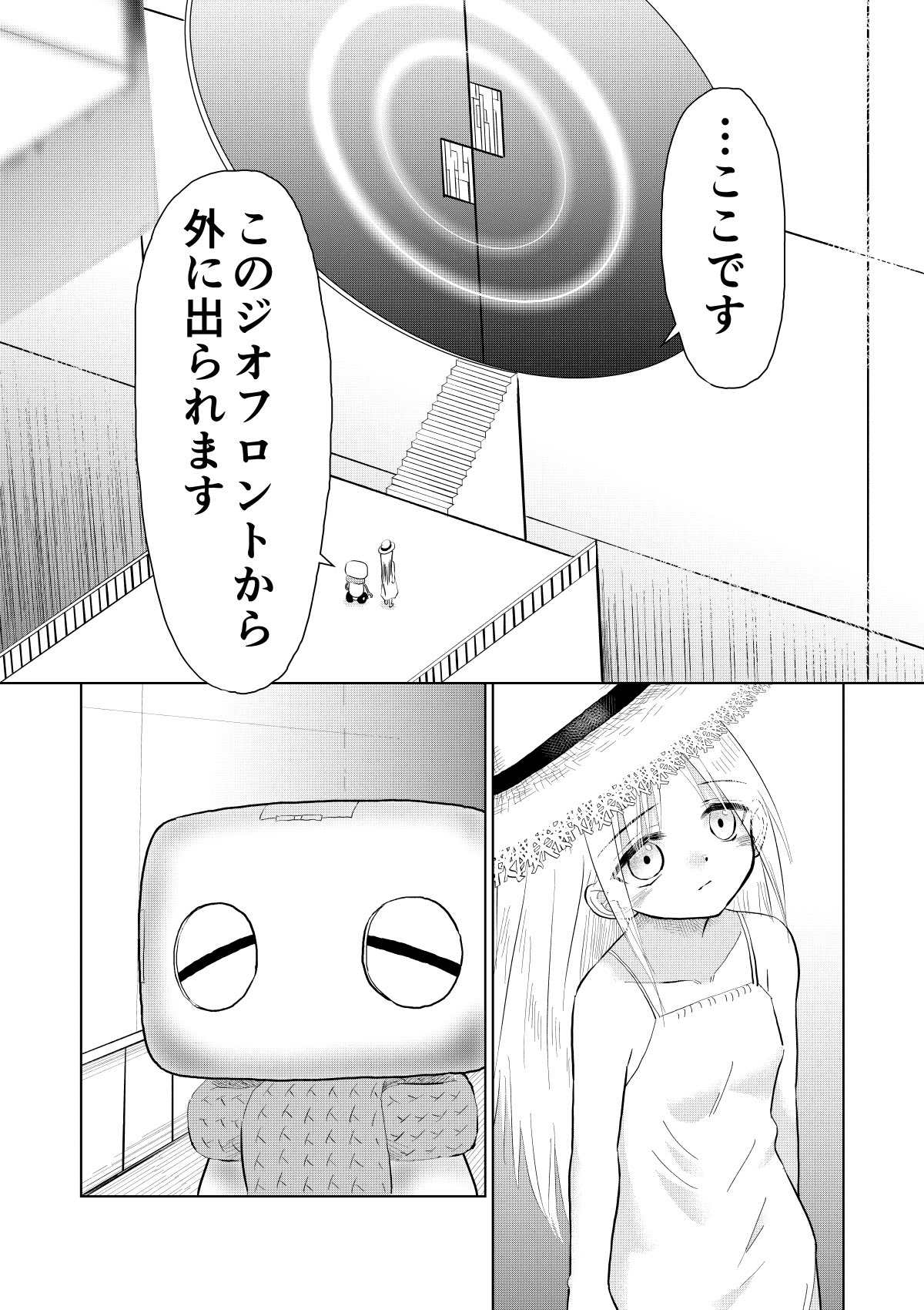 【漫画】『白い部屋のイルカ』の画像