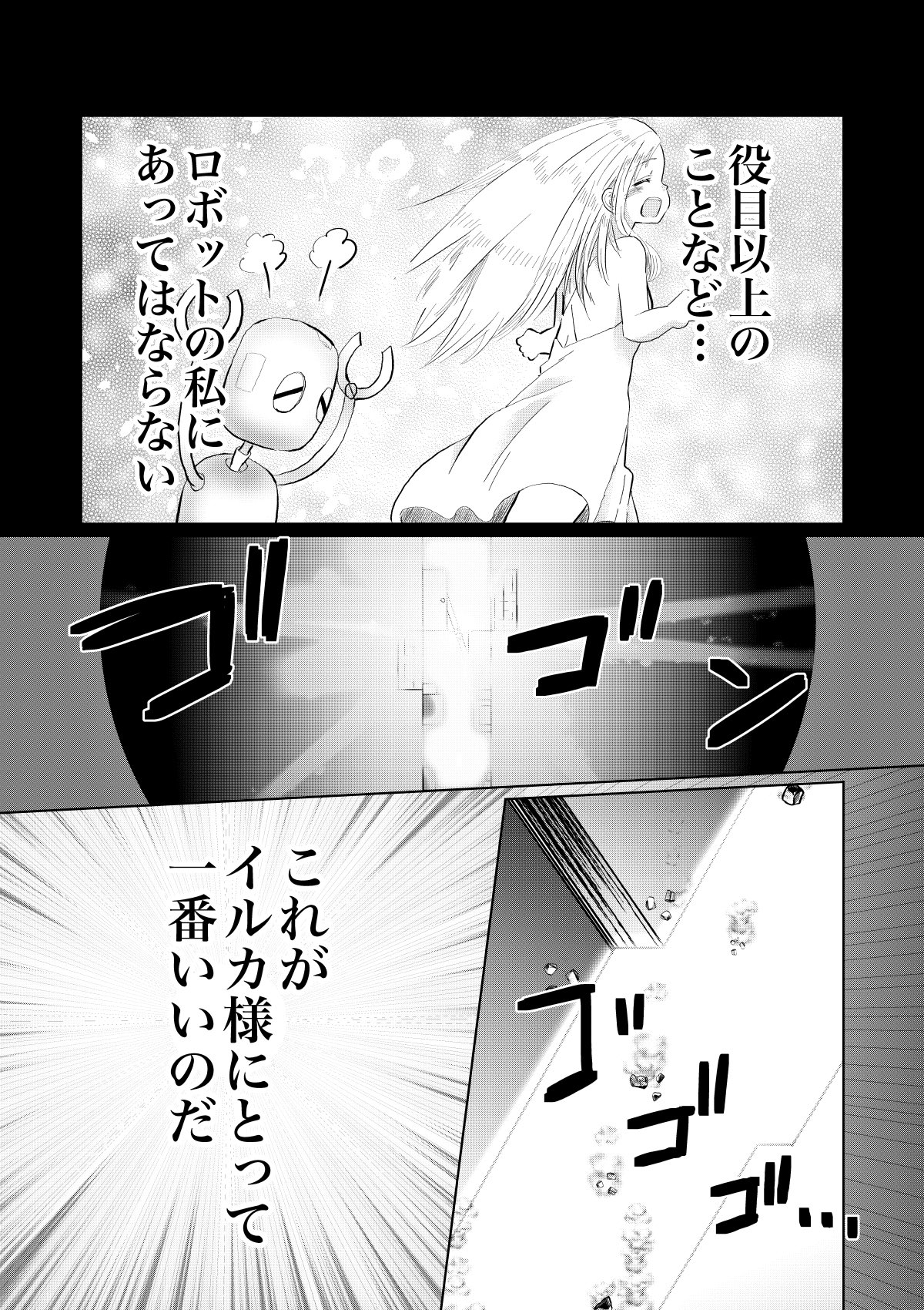 【漫画】『白い部屋のイルカ』の画像