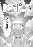 【漫画】『白い部屋のイルカ』の画像