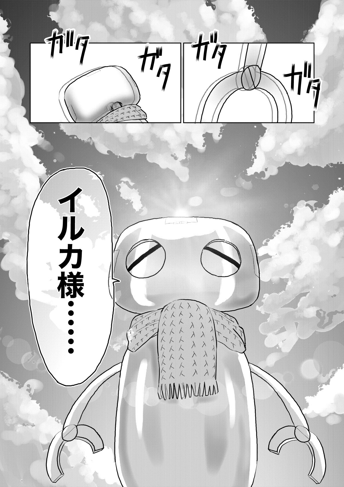 【漫画】『白い部屋のイルカ』の画像