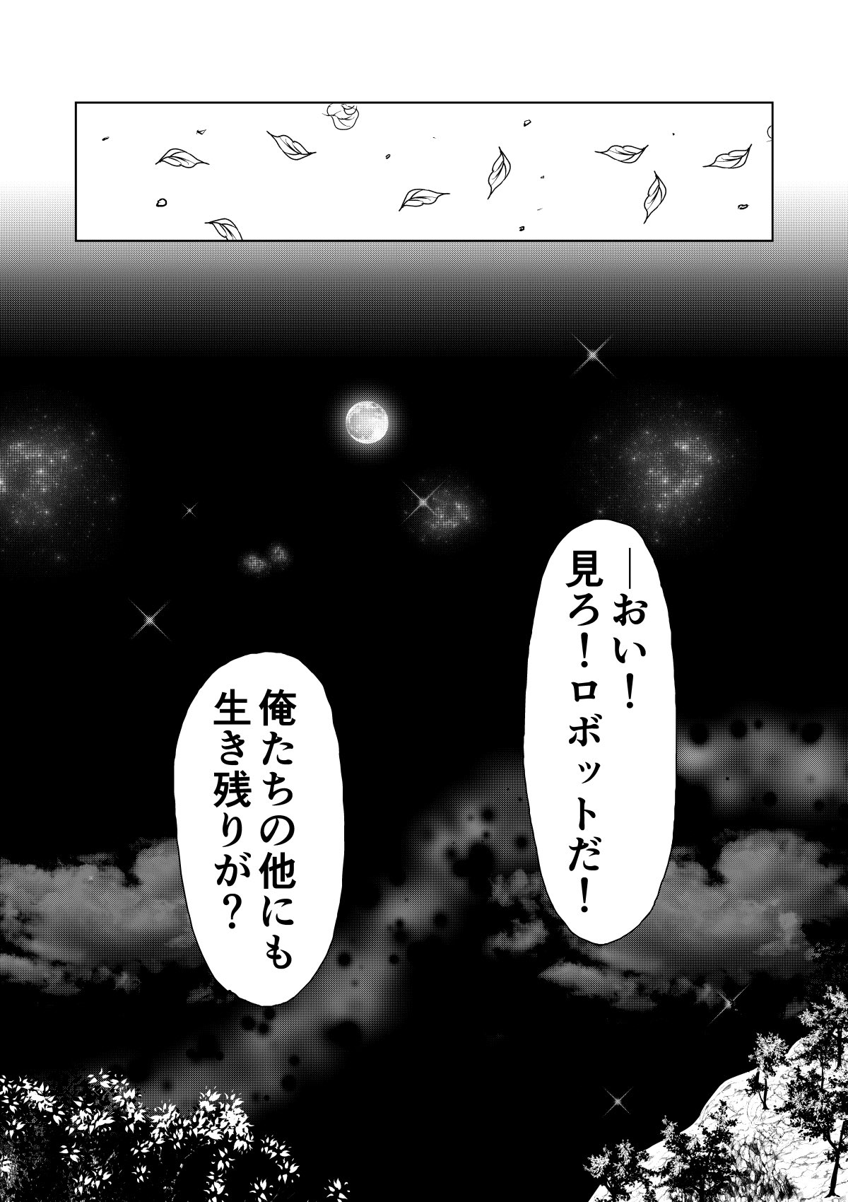 【漫画】『白い部屋のイルカ』の画像