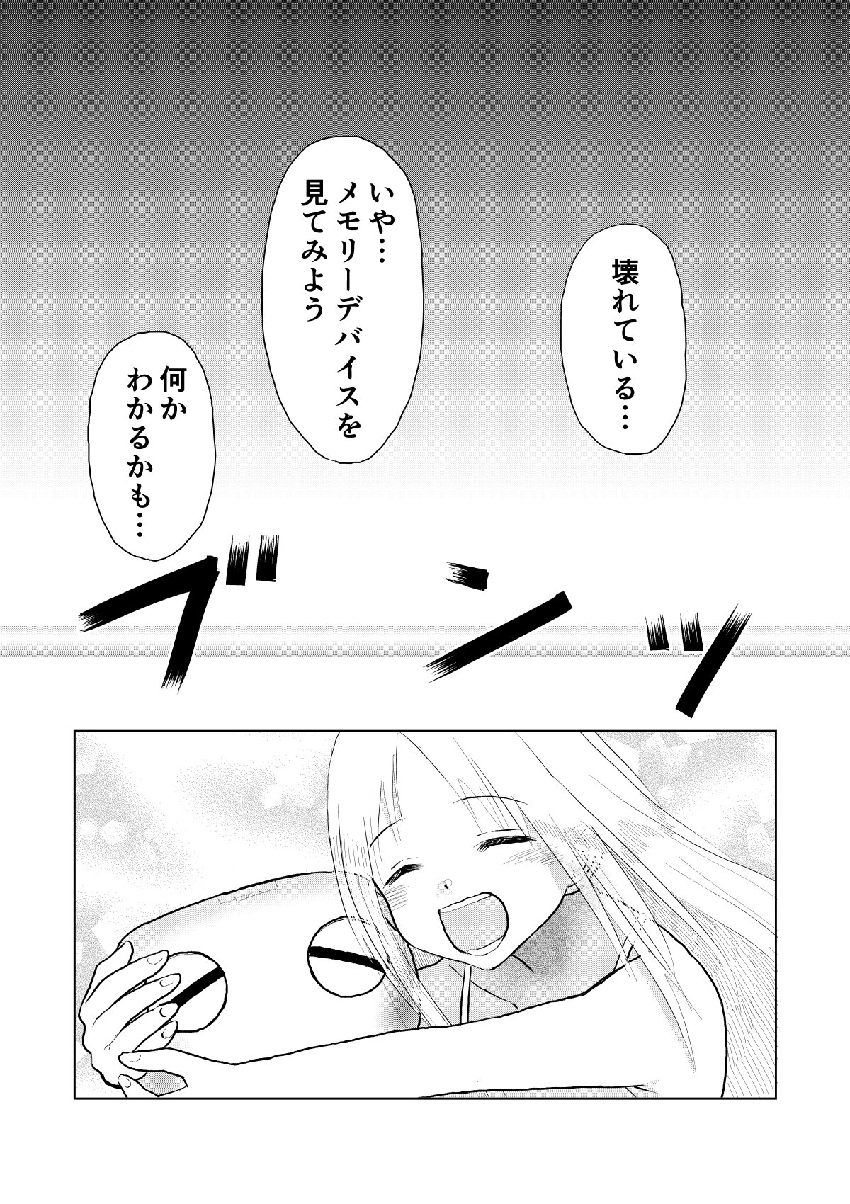 【漫画】『白い部屋のイルカ』の画像
