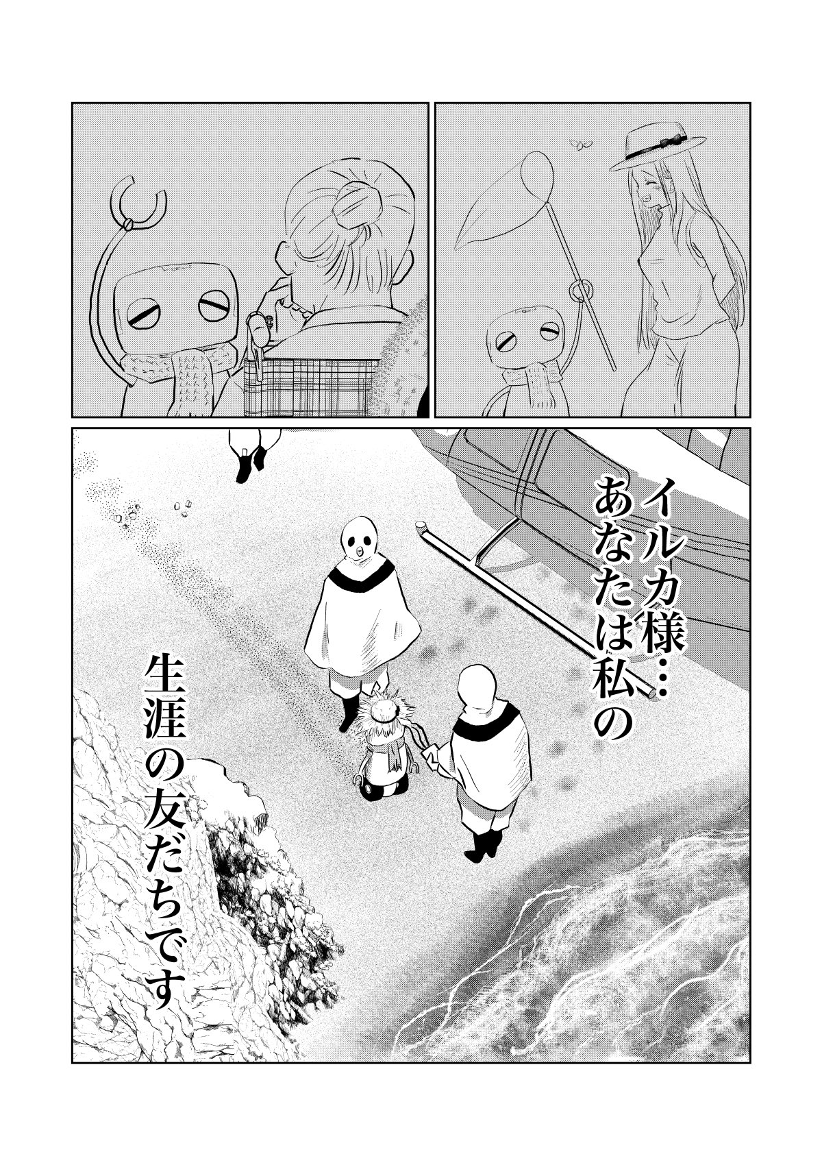 【漫画】『白い部屋のイルカ』の画像