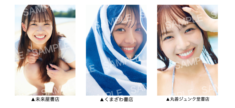 日向坂46・濱岸ひより1st写真集 特典絵柄が発表の画像