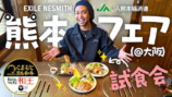 EXILE NESMITH×『和牛とごはん 焼肉じゅん 大阪ドームシティ店』コラボ