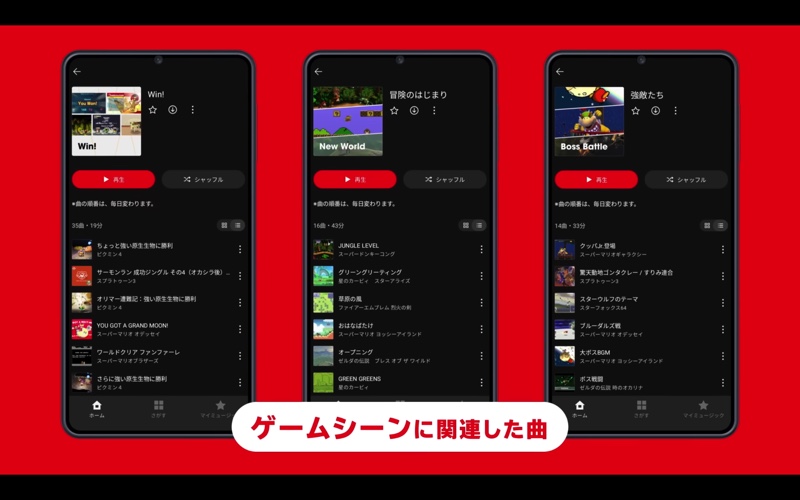 『Nintendo Music』が秘める可能性の画像