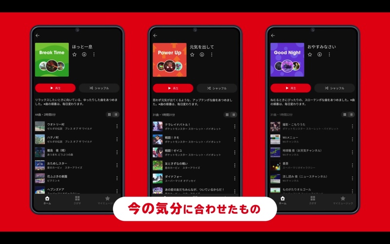 『Nintendo Music』が秘める可能性の画像