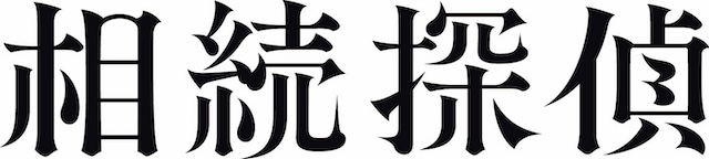 赤楚衛二、『相続探偵』主演に決定の画像