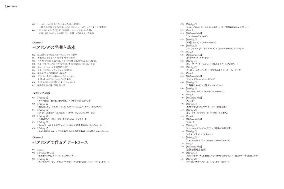 スイーツ×ドリンク ペアリングの発想と組み立ての画像