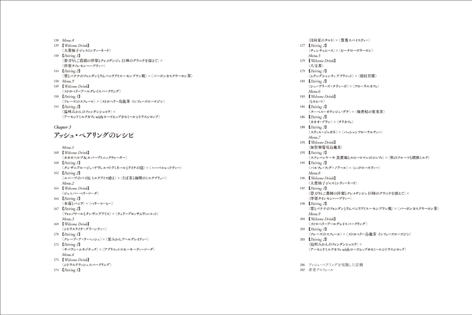 スイーツ×ドリンク ペアリングの発想と組み立ての画像