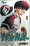 「主人公だけ」野球日本代表「野手・DH編」の画像