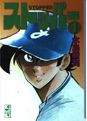 「主人公だけ」野球日本代表「野手・DH編」の画像