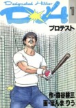 「主人公だけ」野球日本代表「野手・DH編」の画像