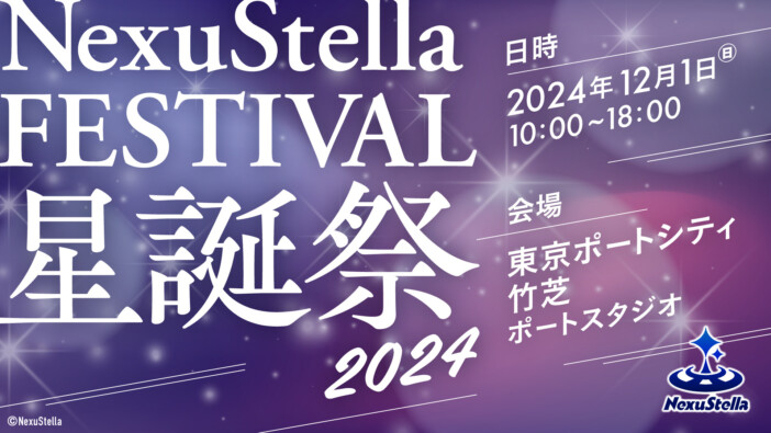 17LIVE、Vライバープロダクション「NexuStella」の1周年記念イベント開催