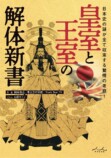 『アマテラス解体新書』著者に聞く日本の謎の画像