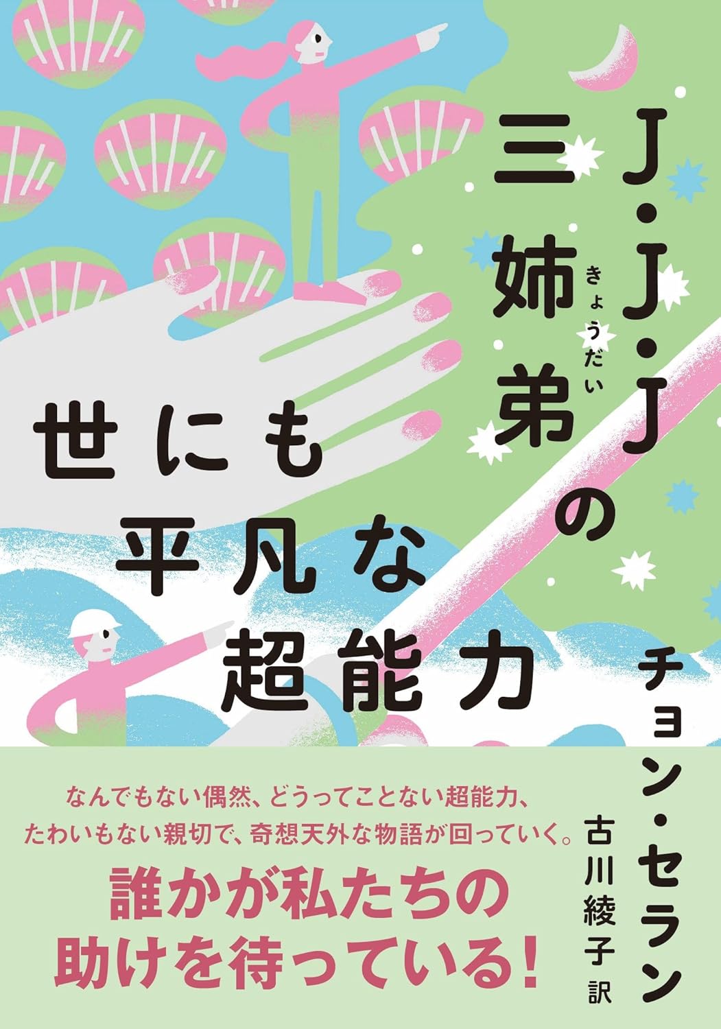 チョン・セラン最新作が発売