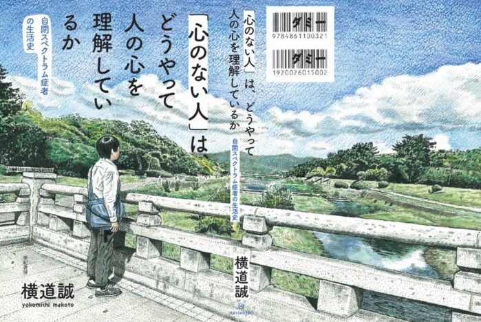 アニメやドラマ、音楽は『人の心』の理解に役立つのか　自閉スペクトラム症者7人が語る「生活」のリアル