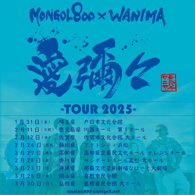 MONGOL800×WANIMA　ライブツアー告知画像