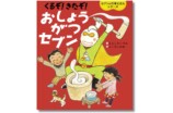 『くるぞ！ きたぞ！ おしょうがつセブン』が発売の画像