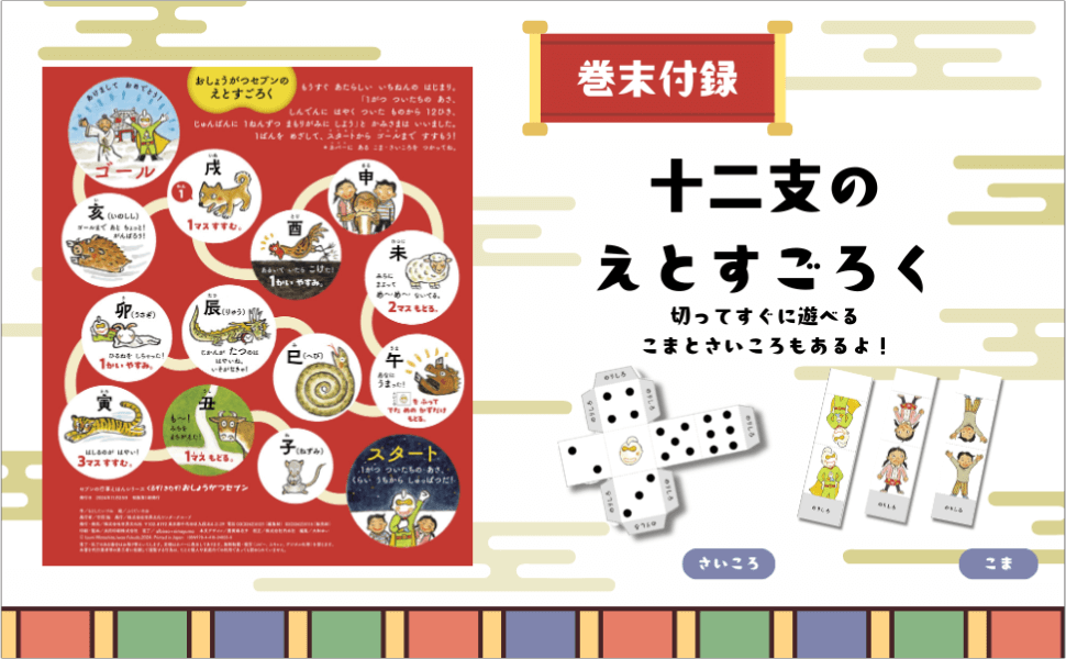 『くるぞ！ きたぞ！ おしょうがつセブン』が発売の画像