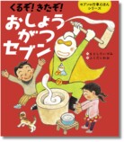 『くるぞ！ きたぞ！ おしょうがつセブン』が発売の画像