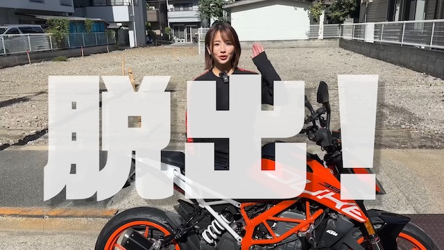 元AKB48・平嶋夏海、憧れの国産バイクが“納車”　の画像