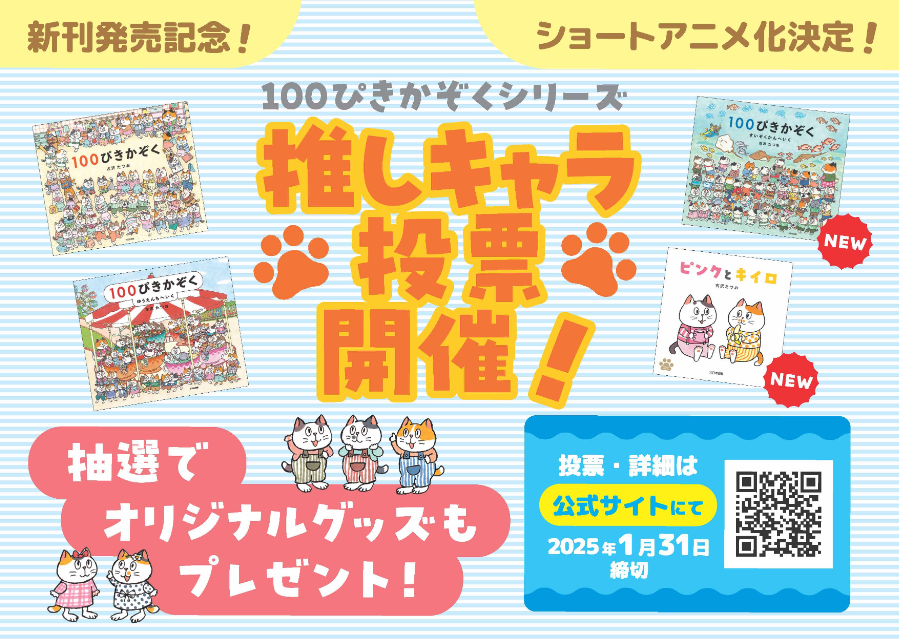 可愛いねこが100匹登場！　人気絵本最新刊の画像