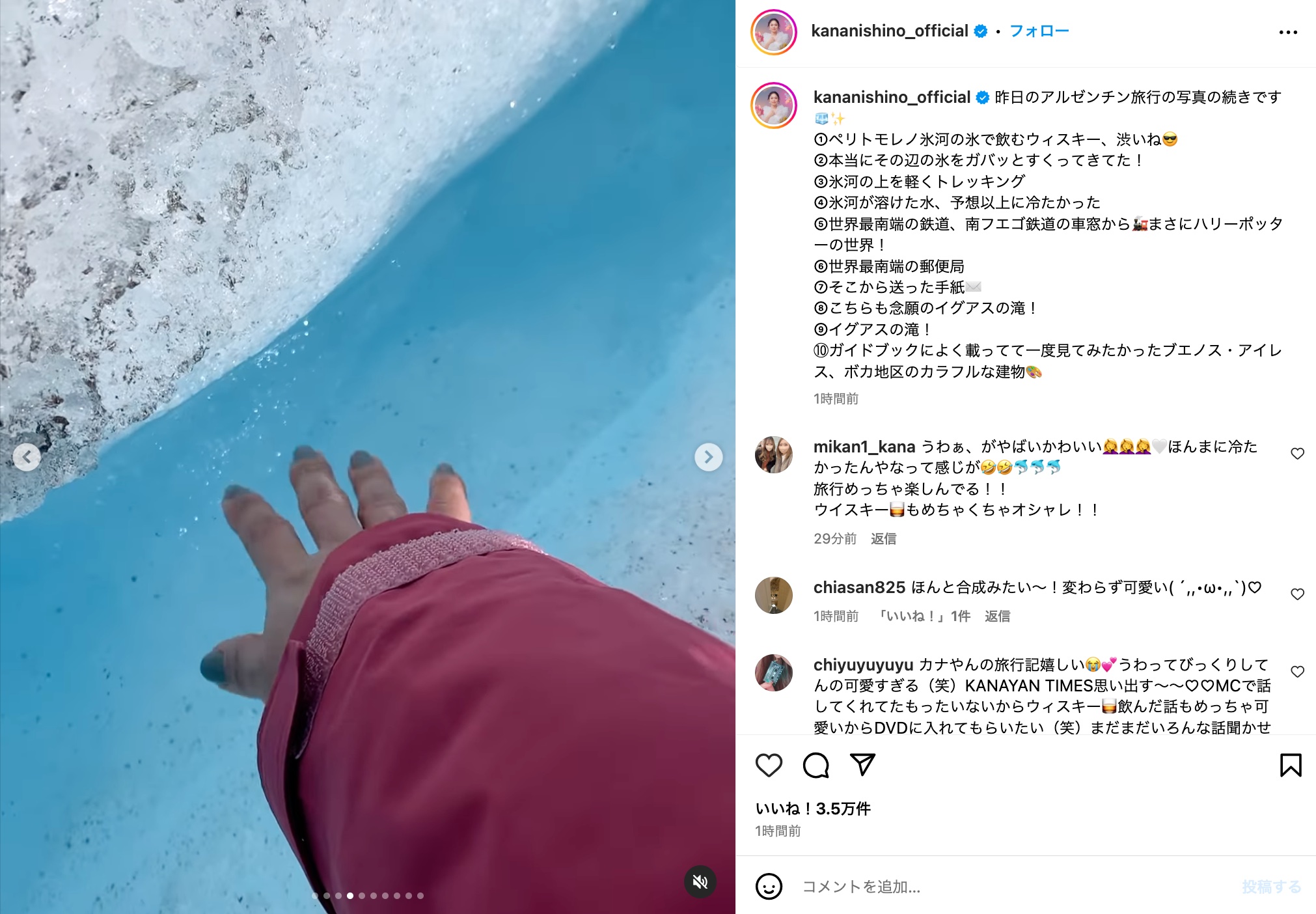 西野カナ、アルゼンチンの氷河や滝を満喫の画像