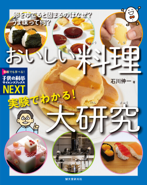 料理のふしぎを体験できるビジュアルブック登場