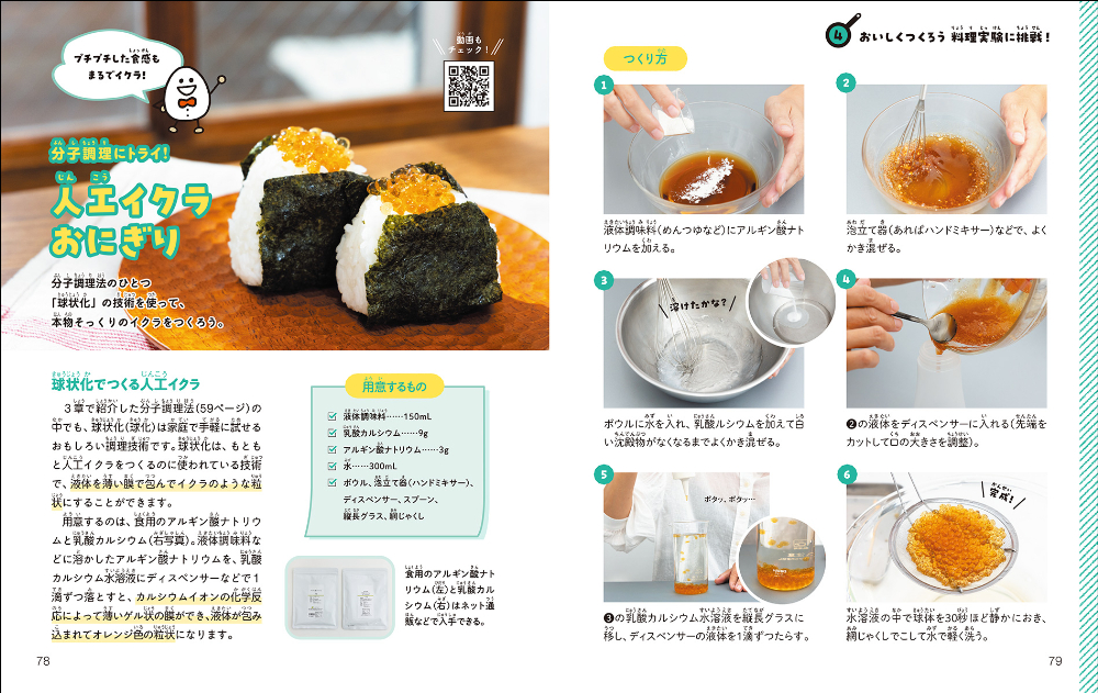 料理のふしぎを体験できるビジュアルブック登場の画像