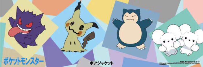 ミミッキュやゲンガーのボアジャケットで暖かく過ごそう！　ポケモン新作アパレルがドンキに登場