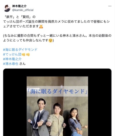 神木隆之介が清水尋也と考案　『海に眠るダイヤモンド』“てっけん団”ポーズ動画公開