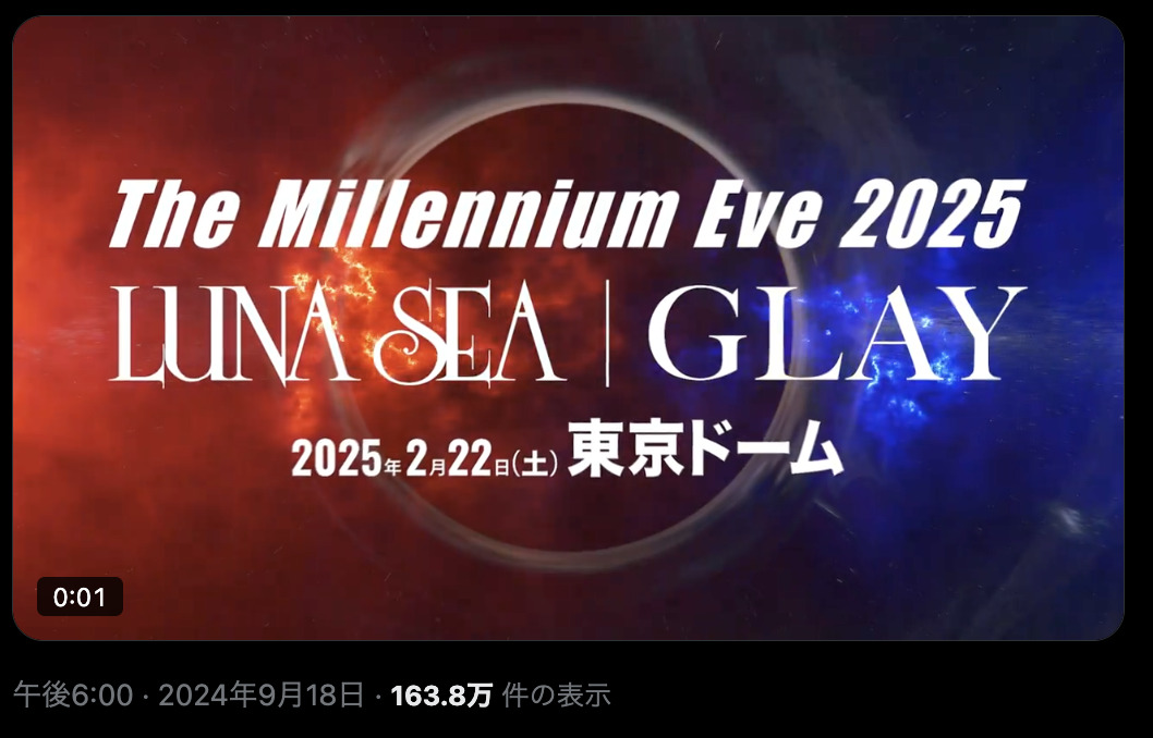 LUNA SEAとGLAYは“違う”からこそ惹かれ合う 25年ぶりの東京ドーム競演